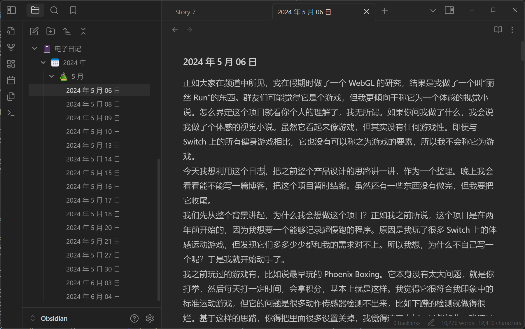 电子日记归档
